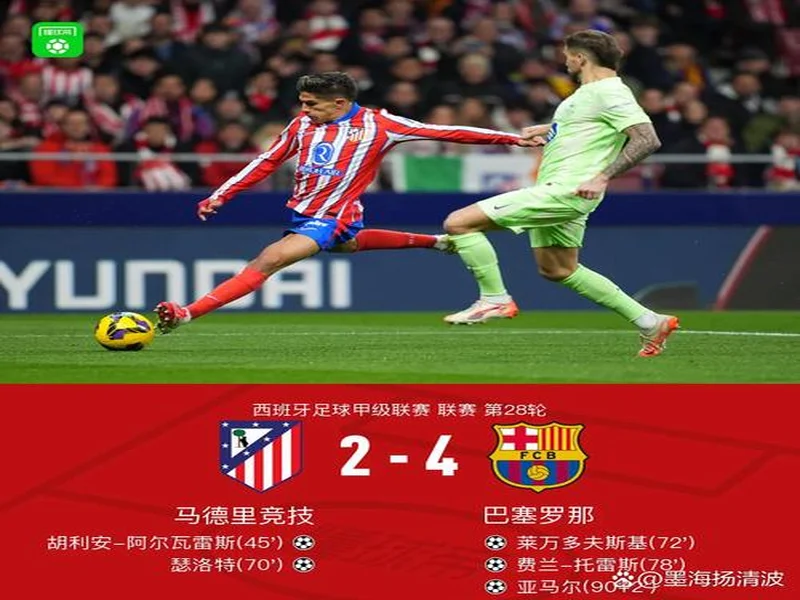 缺乏终结效率!马竞近三场比赛共完成60次射门,但只进了3球